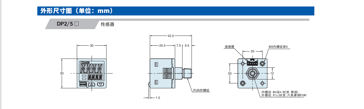 艾而特DP系列经济型数显气压传感器